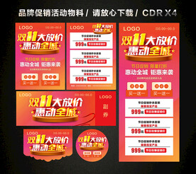双11活动促销