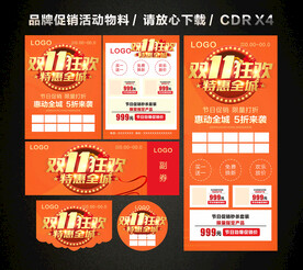 双11活动促销