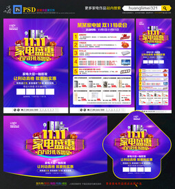 双11家电宣传单