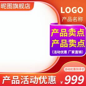 电商主图
