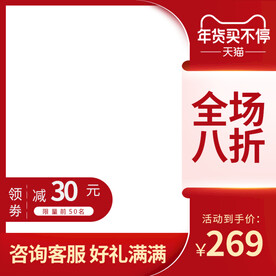 电商主图