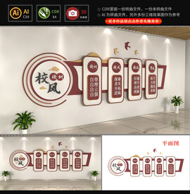 校风校训文化墙