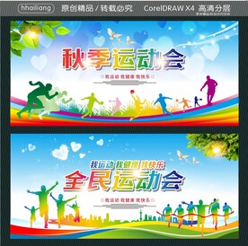 我运动 我健康 我快乐 