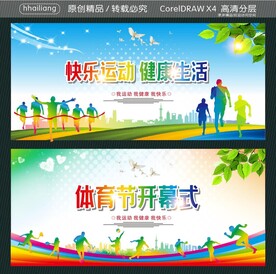 快乐运动 健康生活 