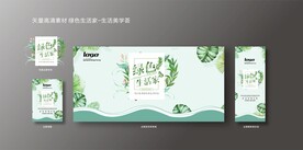 绿色生活家美学荟主题活动系列背