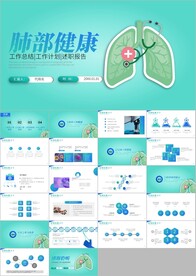 清新关爱肺部健康清爽大气PPT