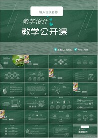 教育培训教学设计公开课PPT