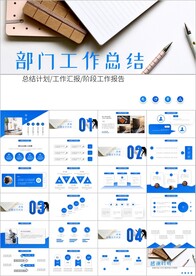 部门工作总结年终总结PPT