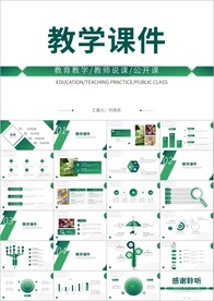 教师说课教育教学课件PPT模板