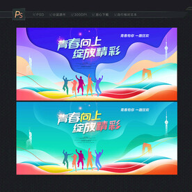 青春背景