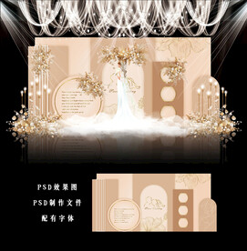 香槟色简约婚礼