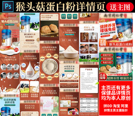 猴头菇蛋白粉详情页 主图