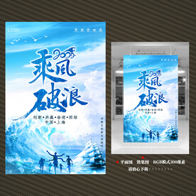 乘风破浪励志海报
