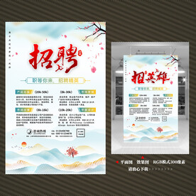 中国风招聘海报
