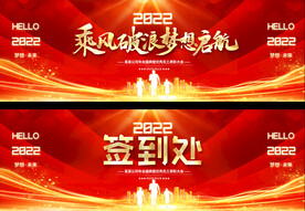 2022公司企业年会舞台背景