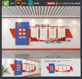 政法队伍教育整顿文化墙