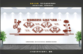 廉政文化墙
