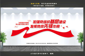 党员先锋文化墙