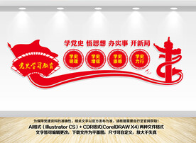 党史学习文化墙