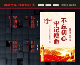 不忘初心展板