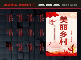 美丽乡村展板