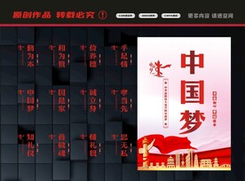 中国梦展板
