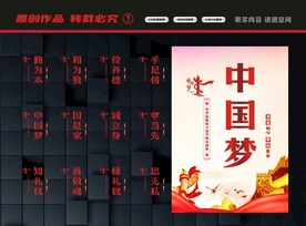 同心共筑中国梦