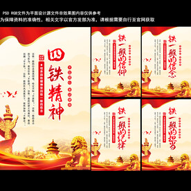 四铁精神 