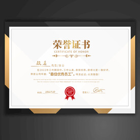 荣誉证书