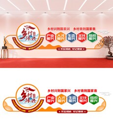 大气乡村振兴战略文化墙设计
