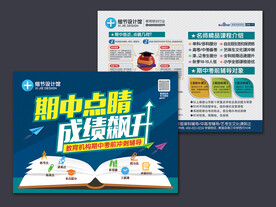 期中考试招生宣传单