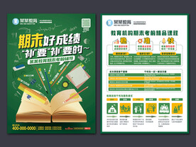 期末考试招生宣传单