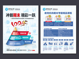 期末考试招生宣传单