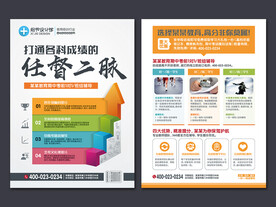 教育机构期中期末考试招生宣传单