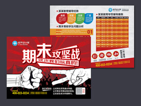 期末考试寒假班招生宣传单