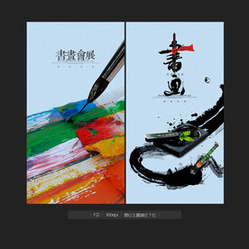 书画展