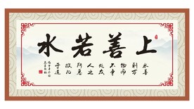 上善若水挂画 