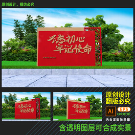 不忘初心牢记使命雕塑