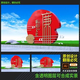 廉政雕塑