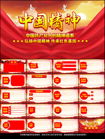 学习中国精神传承红色基因PPT