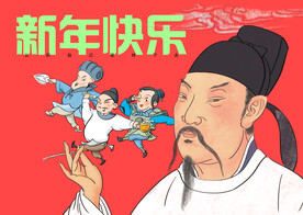 新年快乐