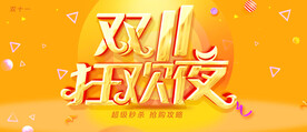 双十一
