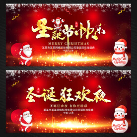 圣诞节展板背景