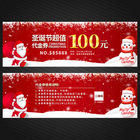 圣诞节代金券优惠券