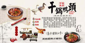 干锅鸭头背景墙