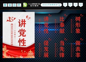 讲党性