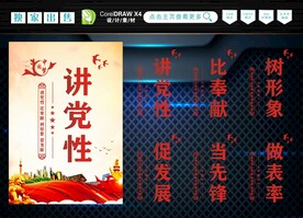 讲党性展板