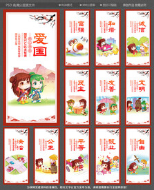 社会主义核心价值观