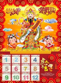 2022年财神日历
