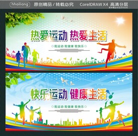 热爱运动 热爱生活 